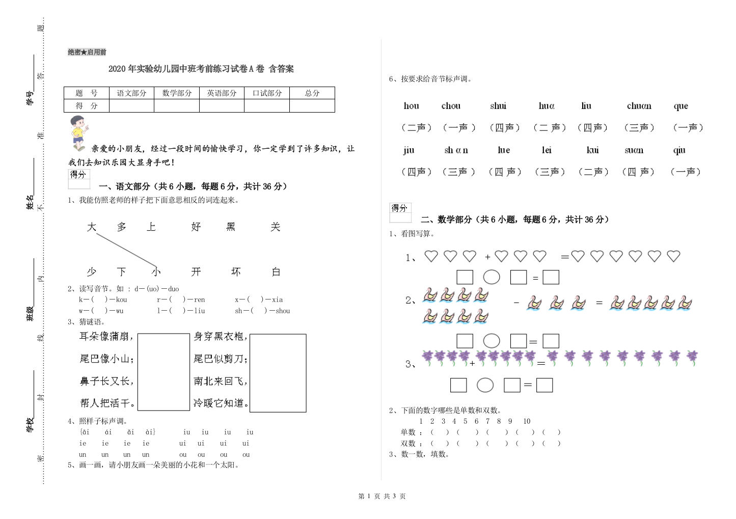 2020年实验幼儿园中班考前练习试卷A卷-含答案