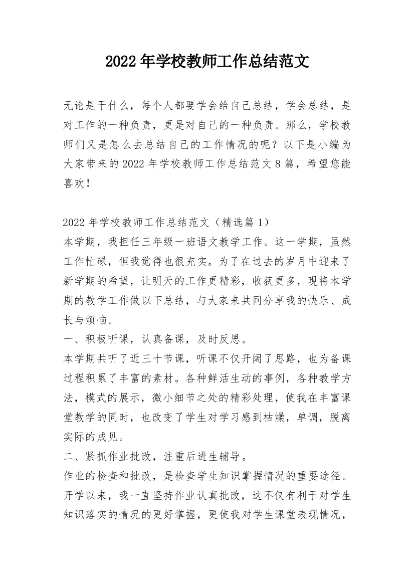 2022年学校教师工作总结范文