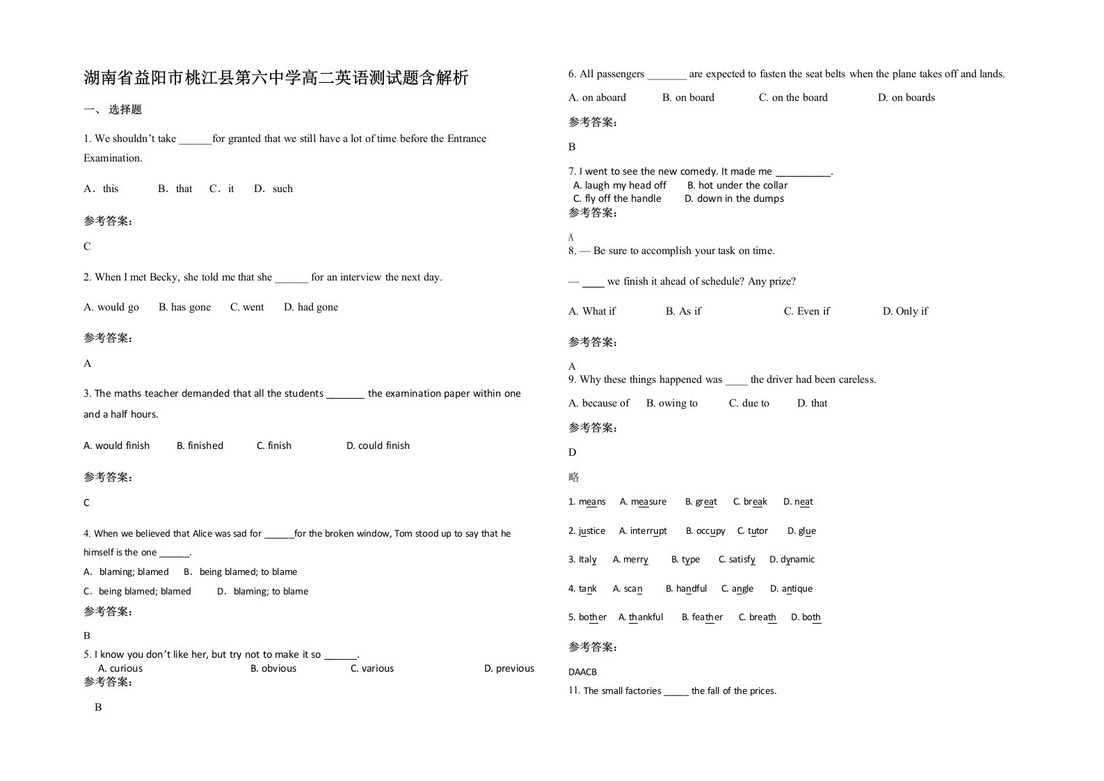 湖南省益阳市桃江县第六中学高二英语测试题含解析