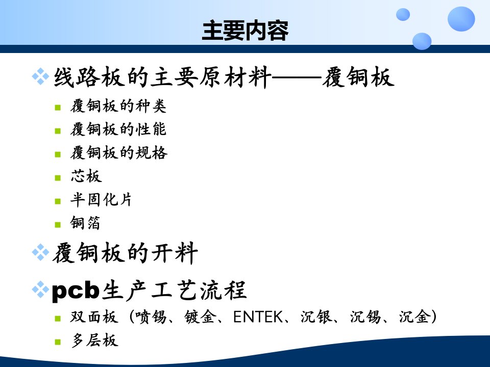 PCB培训教材一