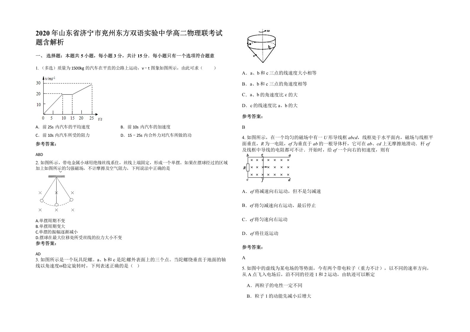 2020年山东省济宁市兖州东方双语实验中学高二物理联考试题含解析