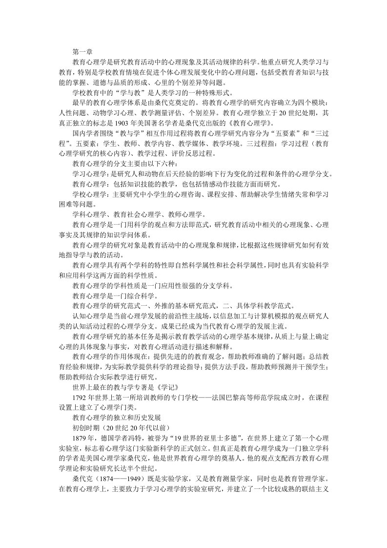 教育心理学重点