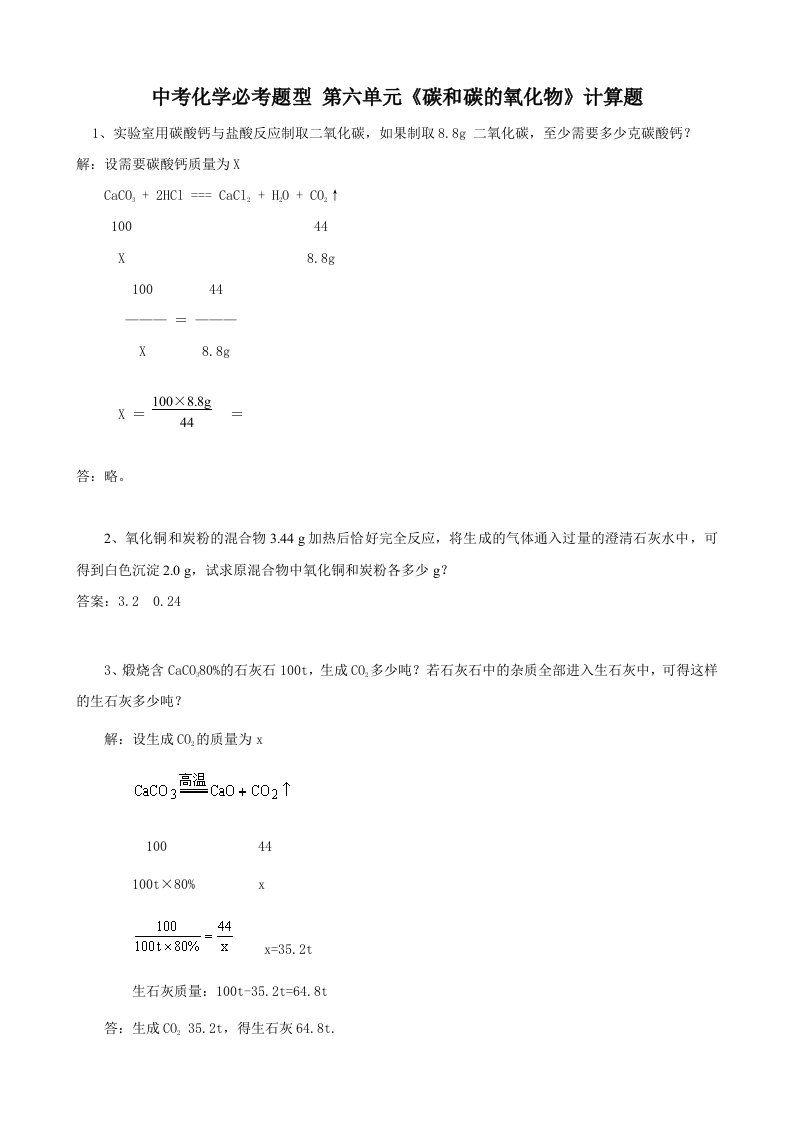 中考化学必考题型训练