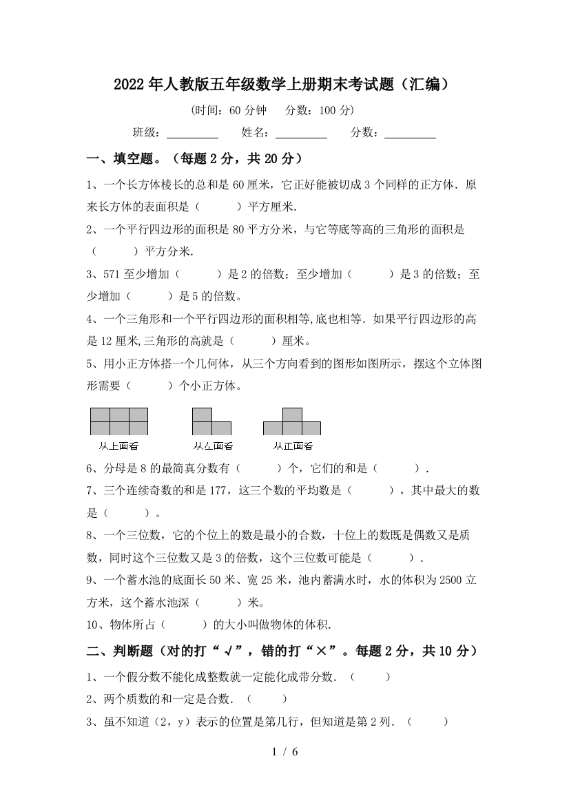 2022年人教版五年级数学上册期末考试题(汇编)