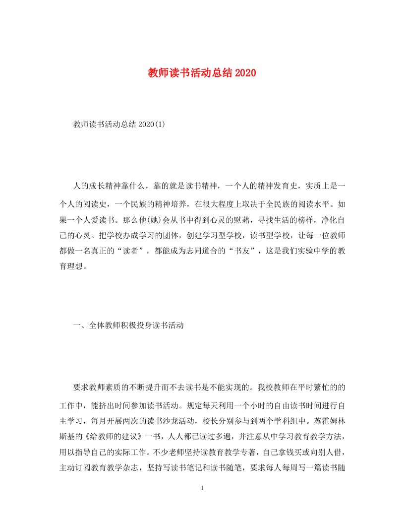 教师读书活动总结2020通用