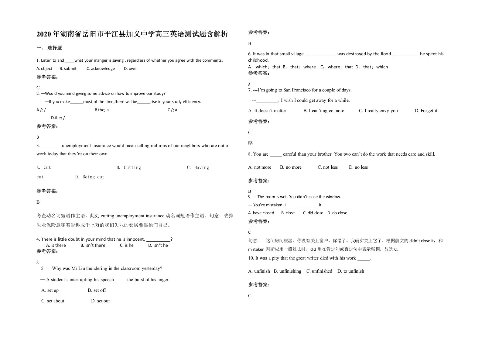 2020年湖南省岳阳市平江县加义中学高三英语测试题含解析