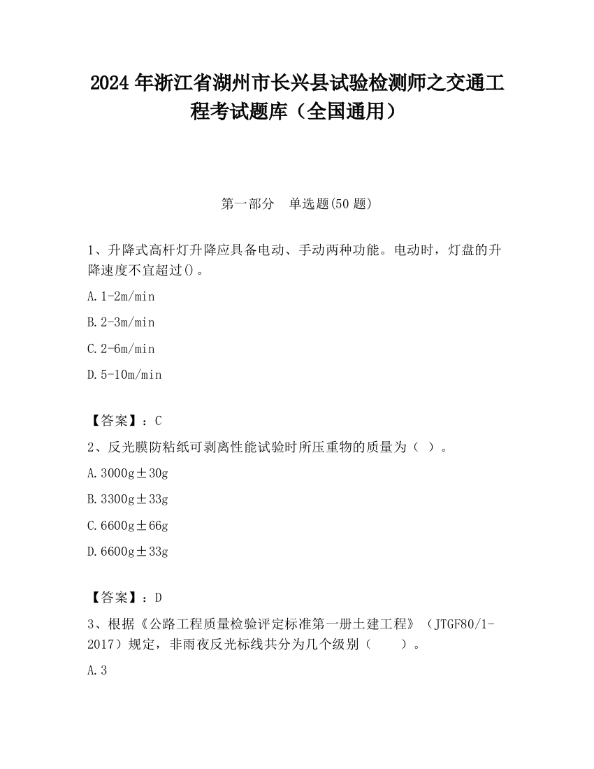 2024年浙江省湖州市长兴县试验检测师之交通工程考试题库（全国通用）