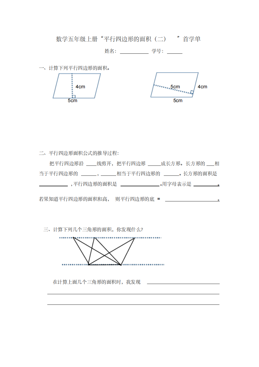 数学五年级上册第四单元《平行四边形的面积》首学单