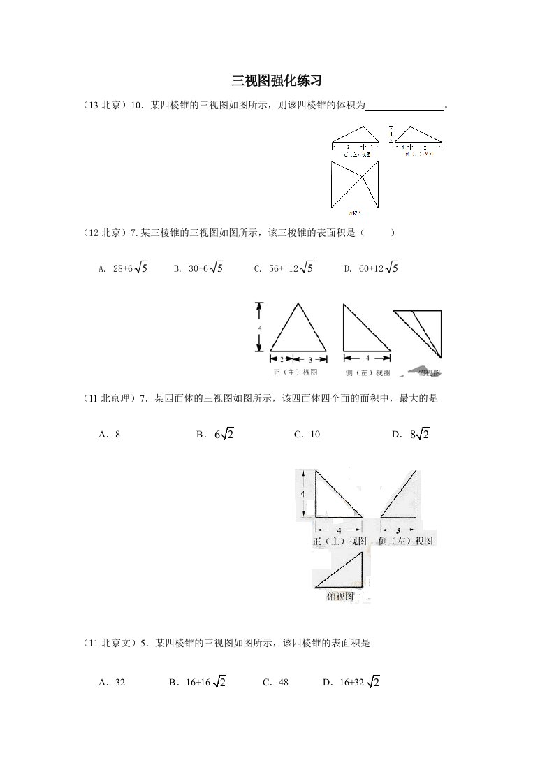 立体几何三视图(高考题精选)