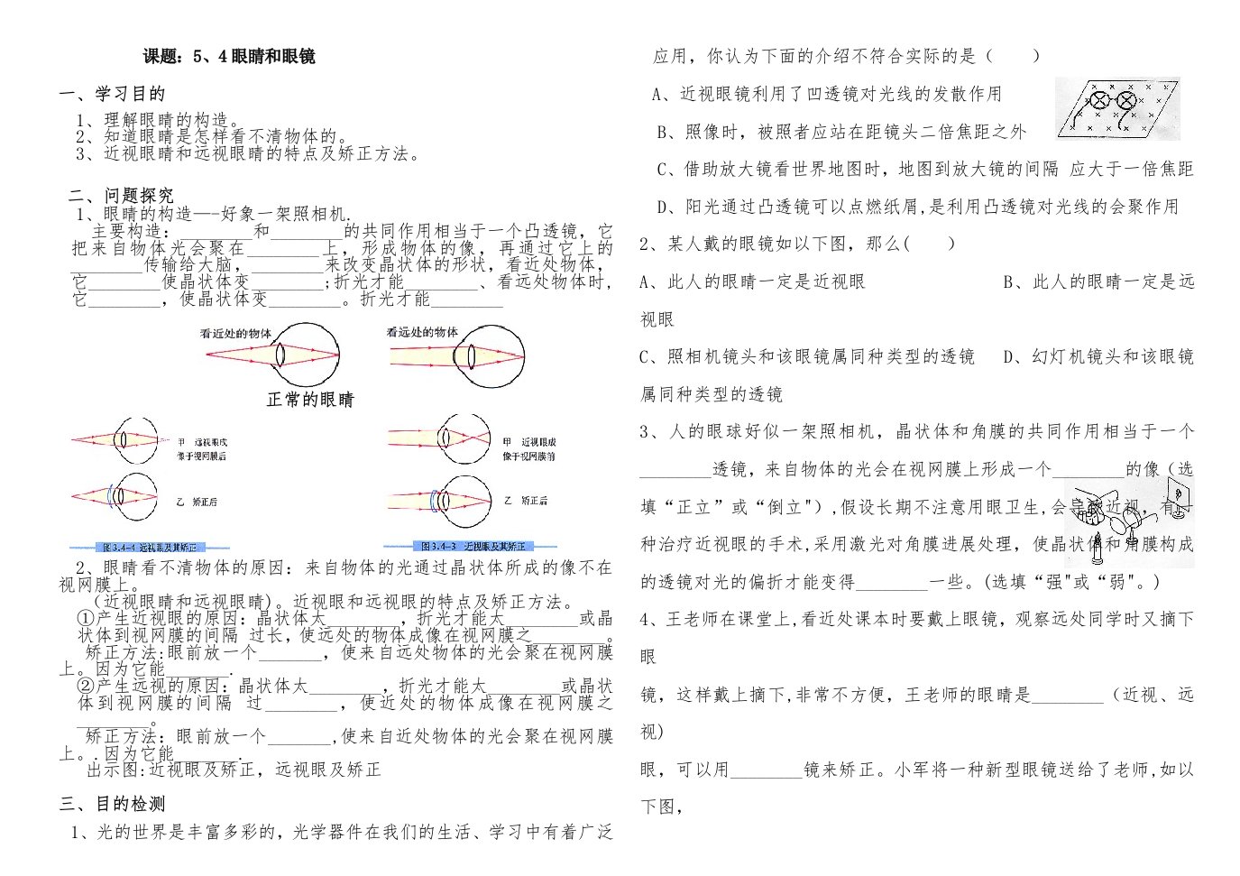 眼睛和眼镜导学案