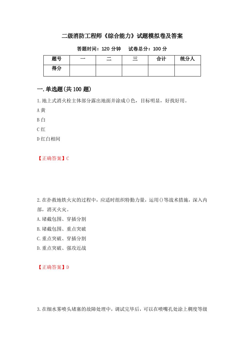 二级消防工程师综合能力试题模拟卷及答案57