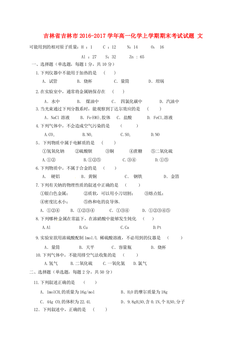 高一化学上学期期末考试试题-文