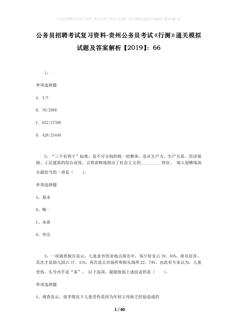 公务员招聘考试复习资料-贵州公务员考试行测通关模拟试题及答案解析201966