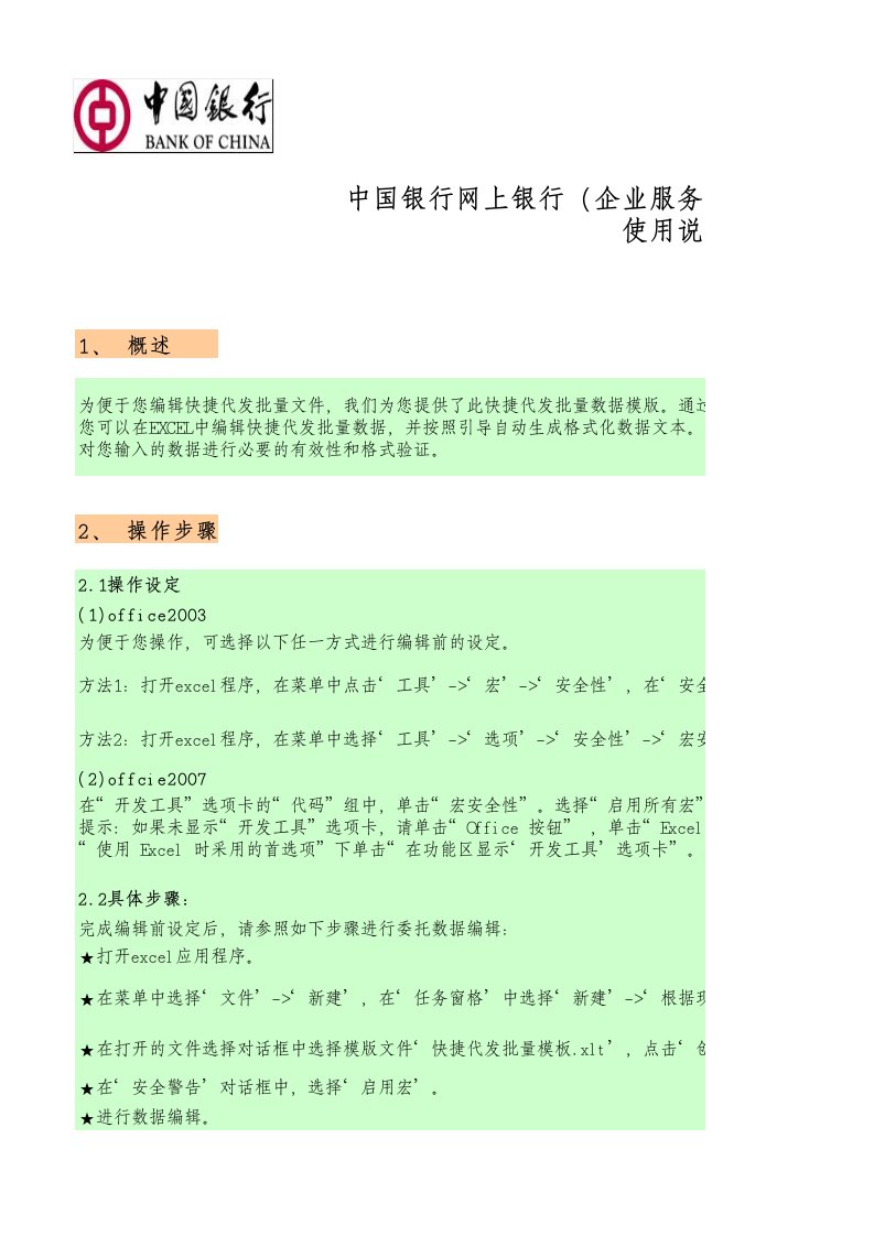 中国银行代发代扣工资模板