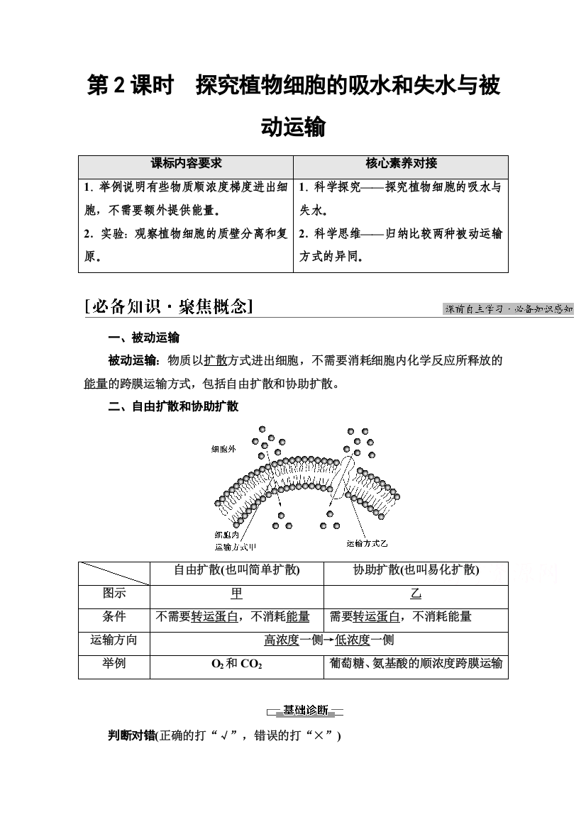 2021-2022学年新教材人教版生物必修1学案：第4章