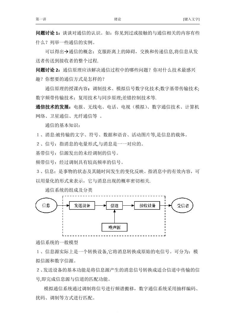 通信原理电子教案