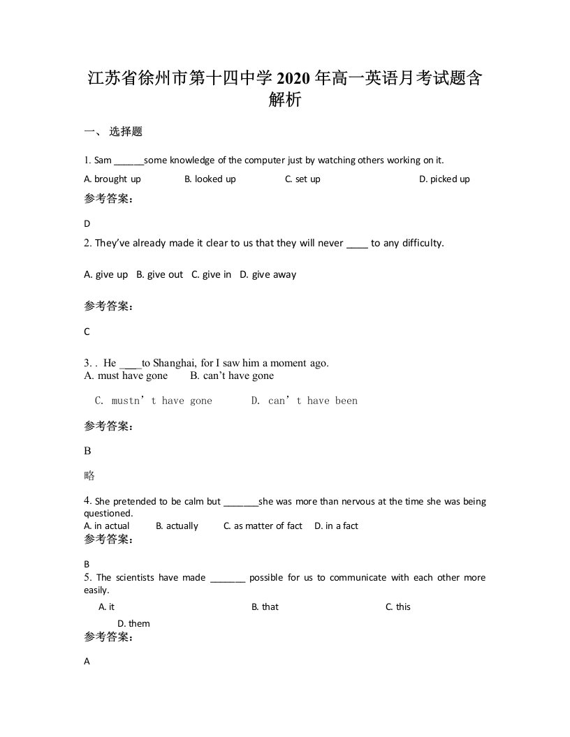 江苏省徐州市第十四中学2020年高一英语月考试题含解析