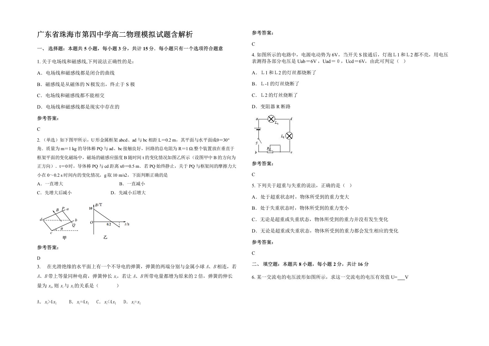 广东省珠海市第四中学高二物理模拟试题含解析