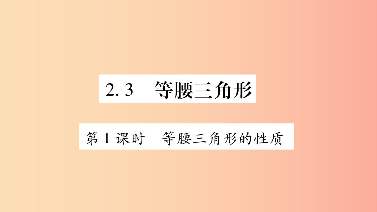 广西2019年秋八年级数学上册