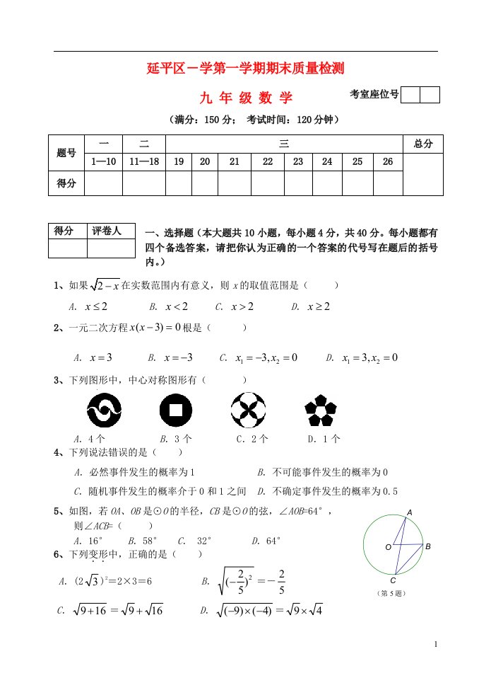 福建省南平市延平区峡阳中学学九级数学第一学期末考试试题