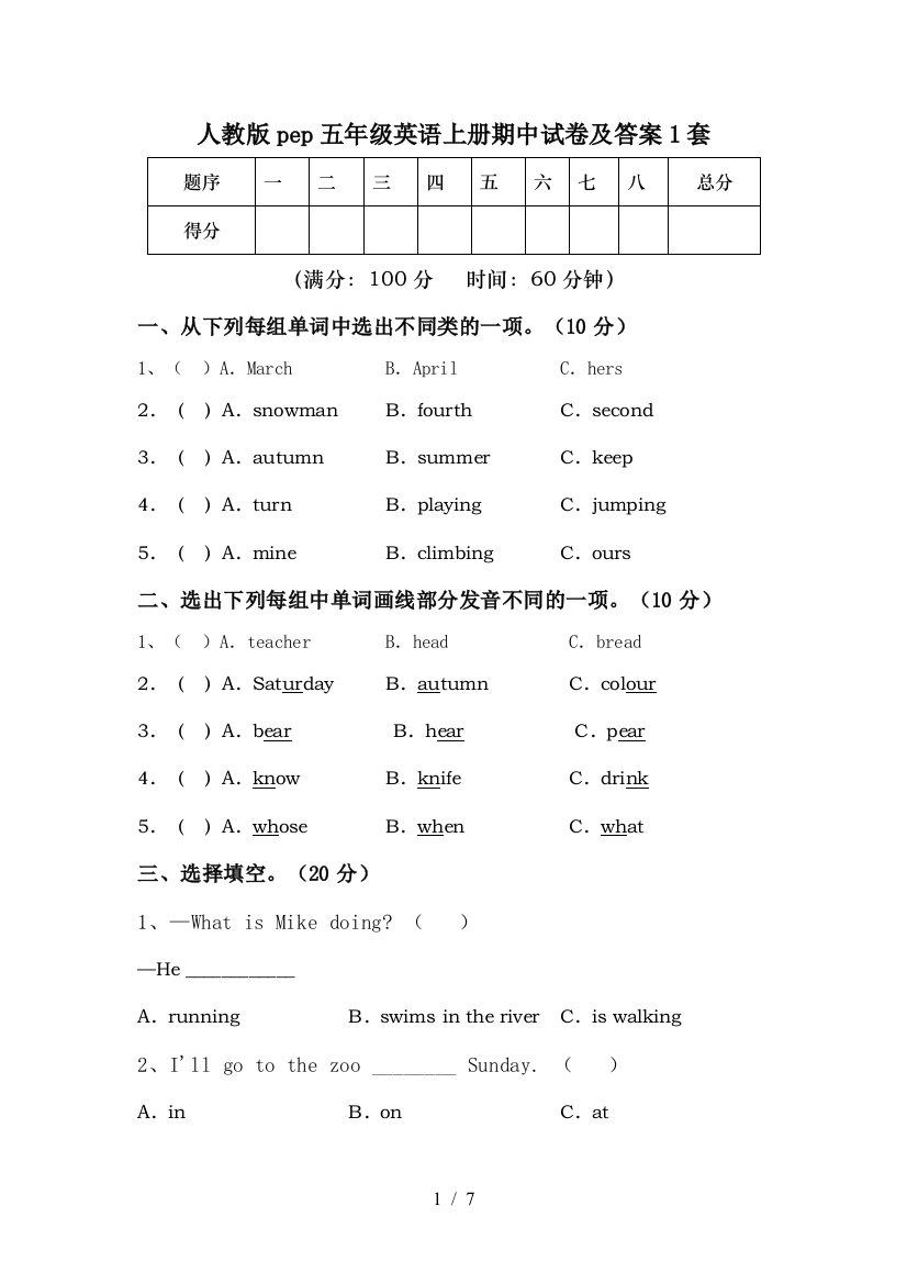 人教版pep五年级英语上册期中试卷及答案1套