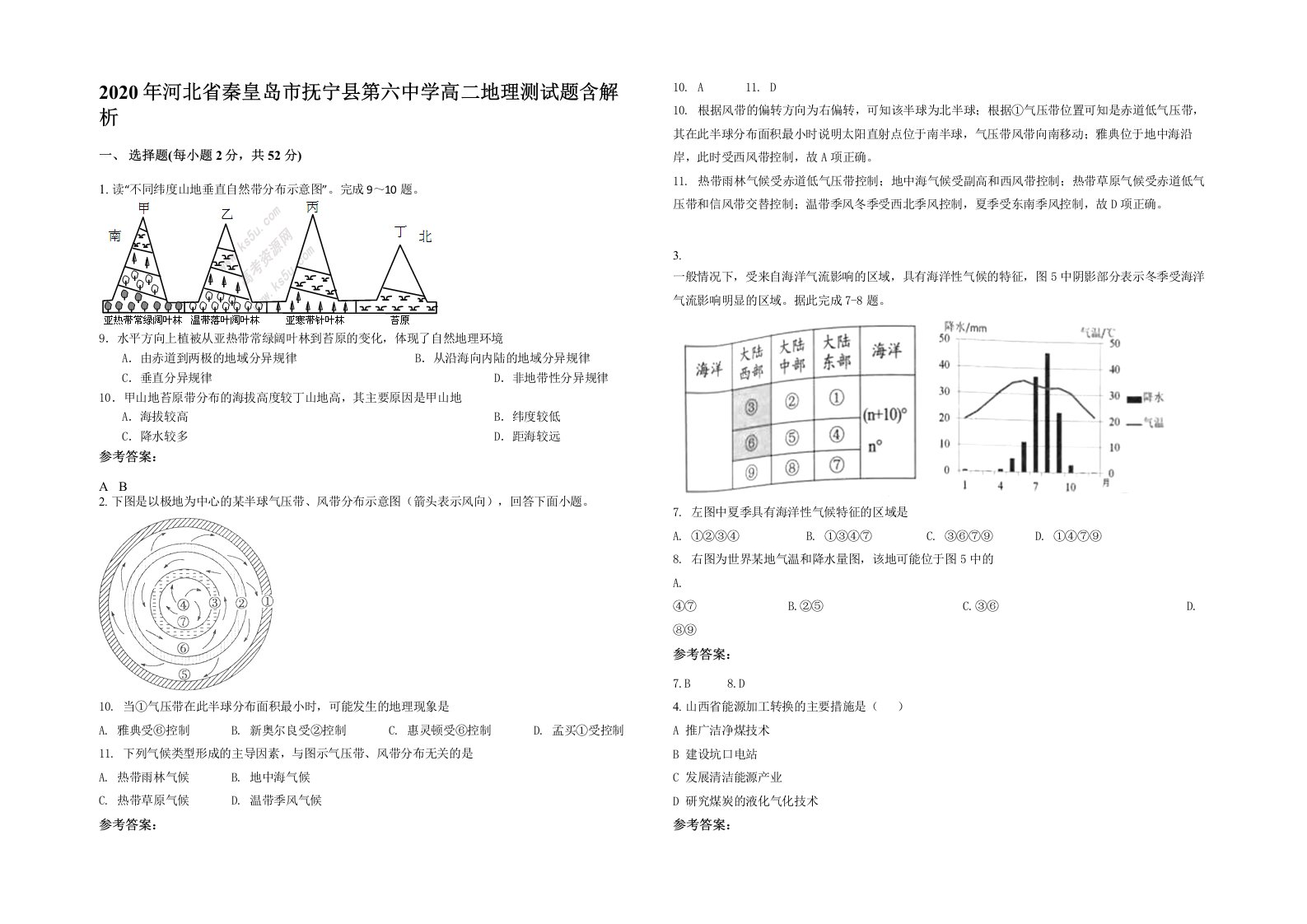 2020年河北省秦皇岛市抚宁县第六中学高二地理测试题含解析