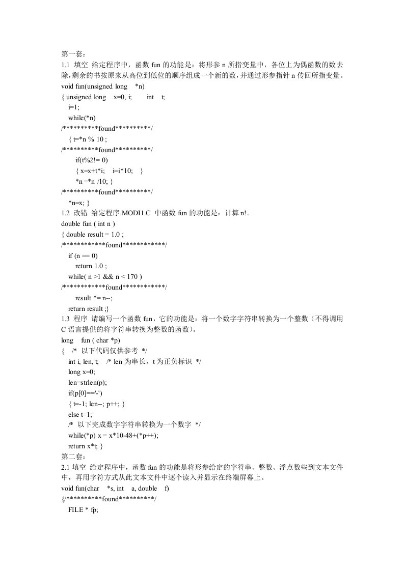 全国计算机等级考试2级C语言上机试题库