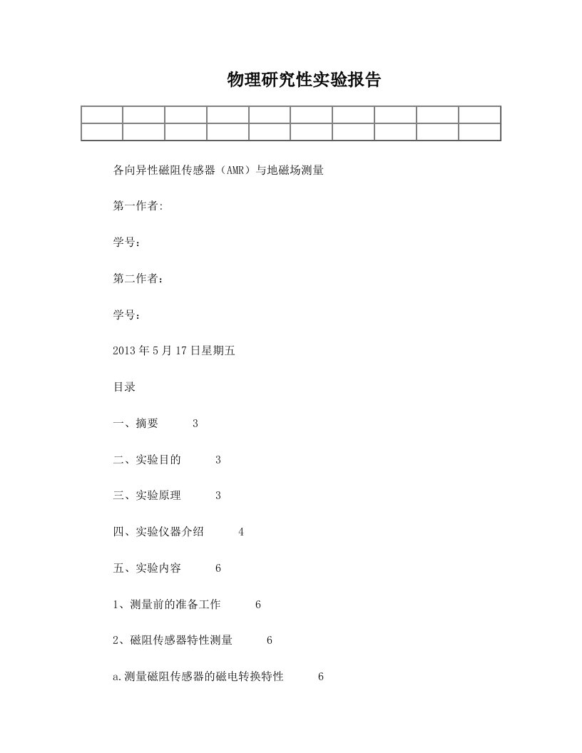 各向异性磁阻传感器