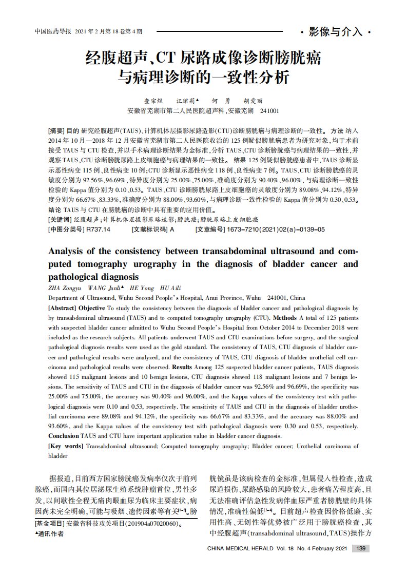 经腹超声、ct尿路成像诊断膀胱癌与病理诊断的一致性分析