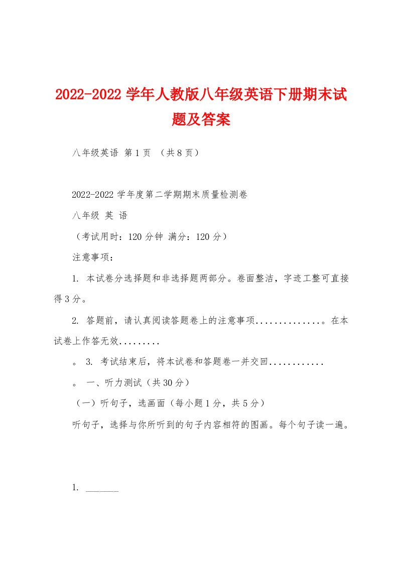 2022-2022学年人教版八年级英语下册期末试题及答案