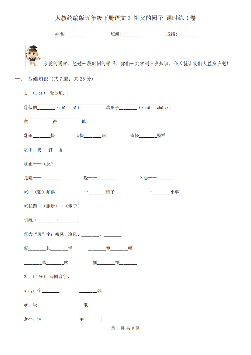 人教统编版五年级下册语文2