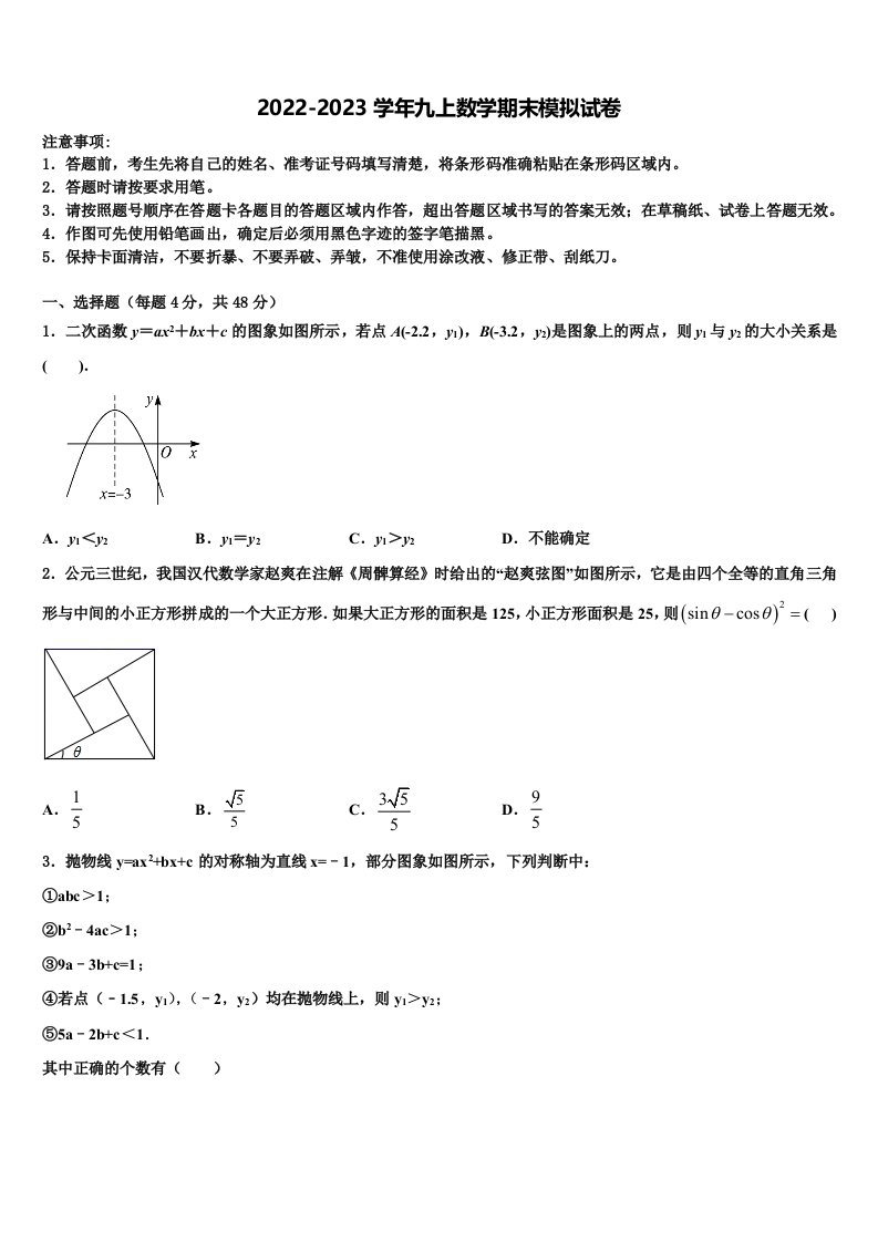 2022年山东省寿光市现代中学数学九年级第一学期期末监测试题含解析