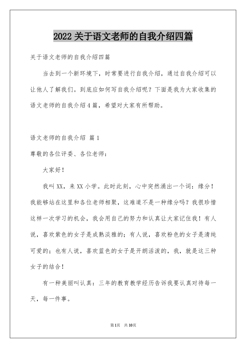 2022关于语文老师的自我介绍四篇