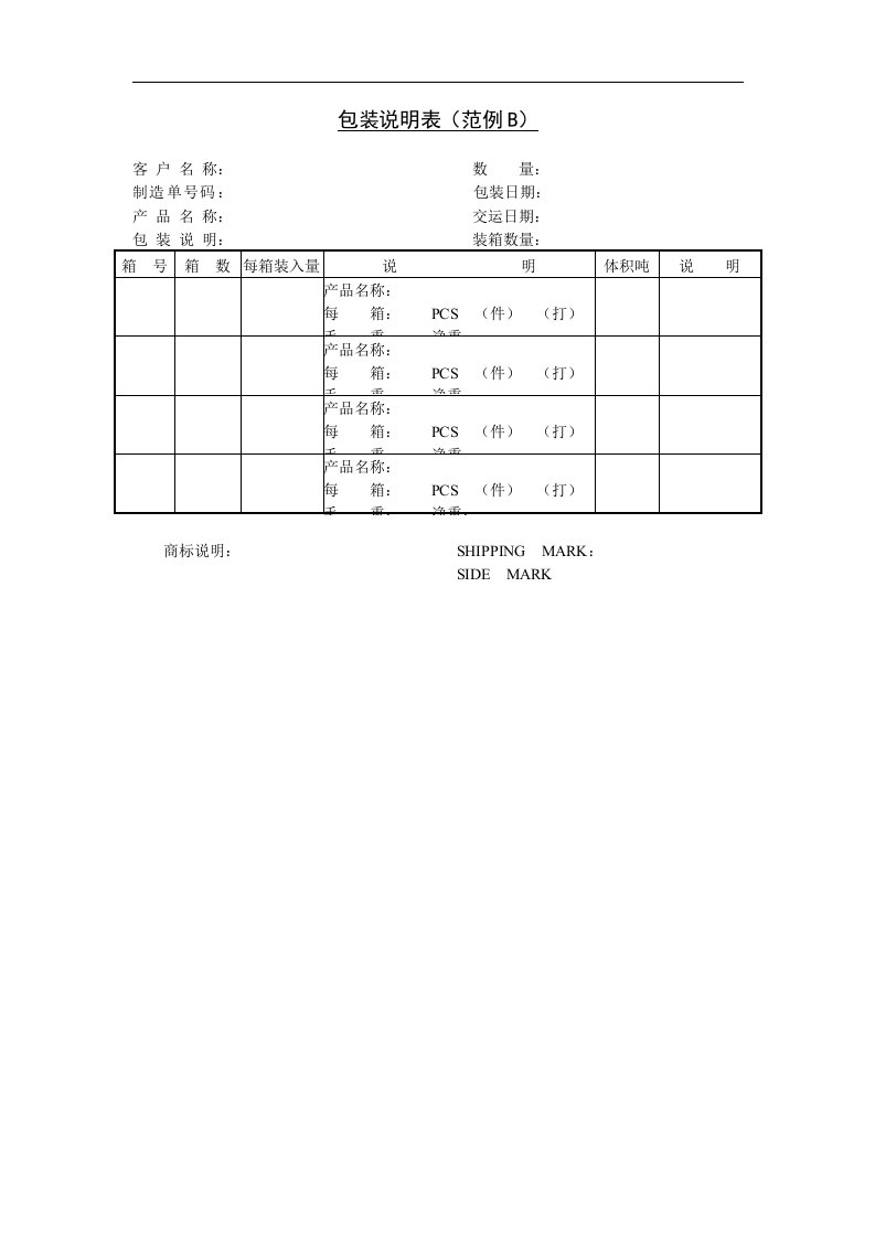 建筑资料-包装说明表范例B