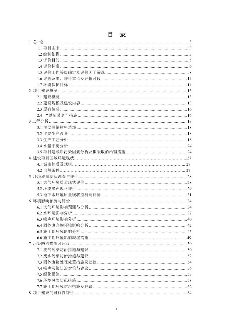 出栏优质奶牛4500头养殖场环评报告书及千头奶牛可研报告