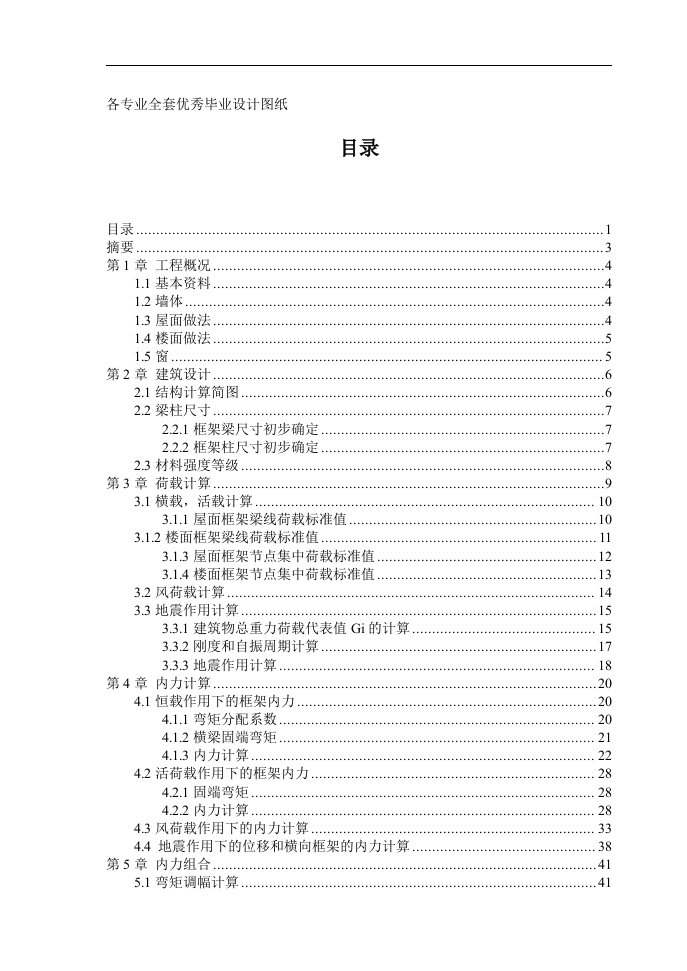 土木工程毕业设计（论文）_郑州市某办公楼设计