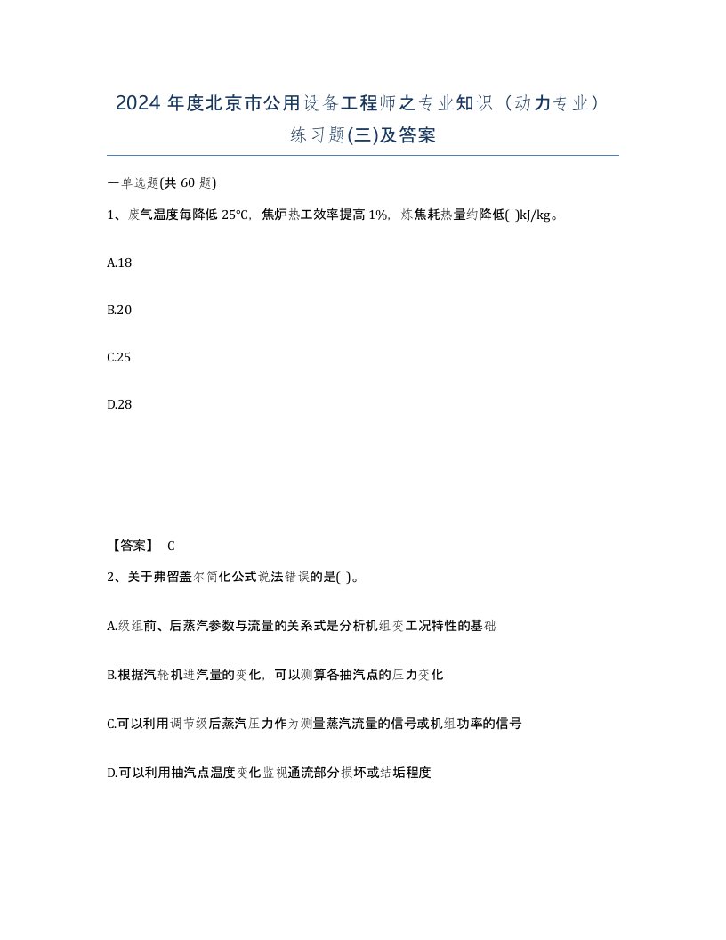 2024年度北京市公用设备工程师之专业知识动力专业练习题三及答案