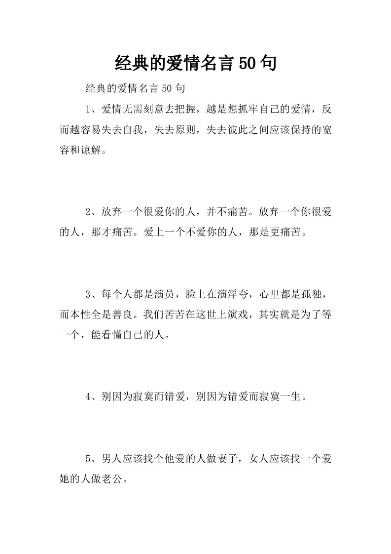 经典的爱情名言50句