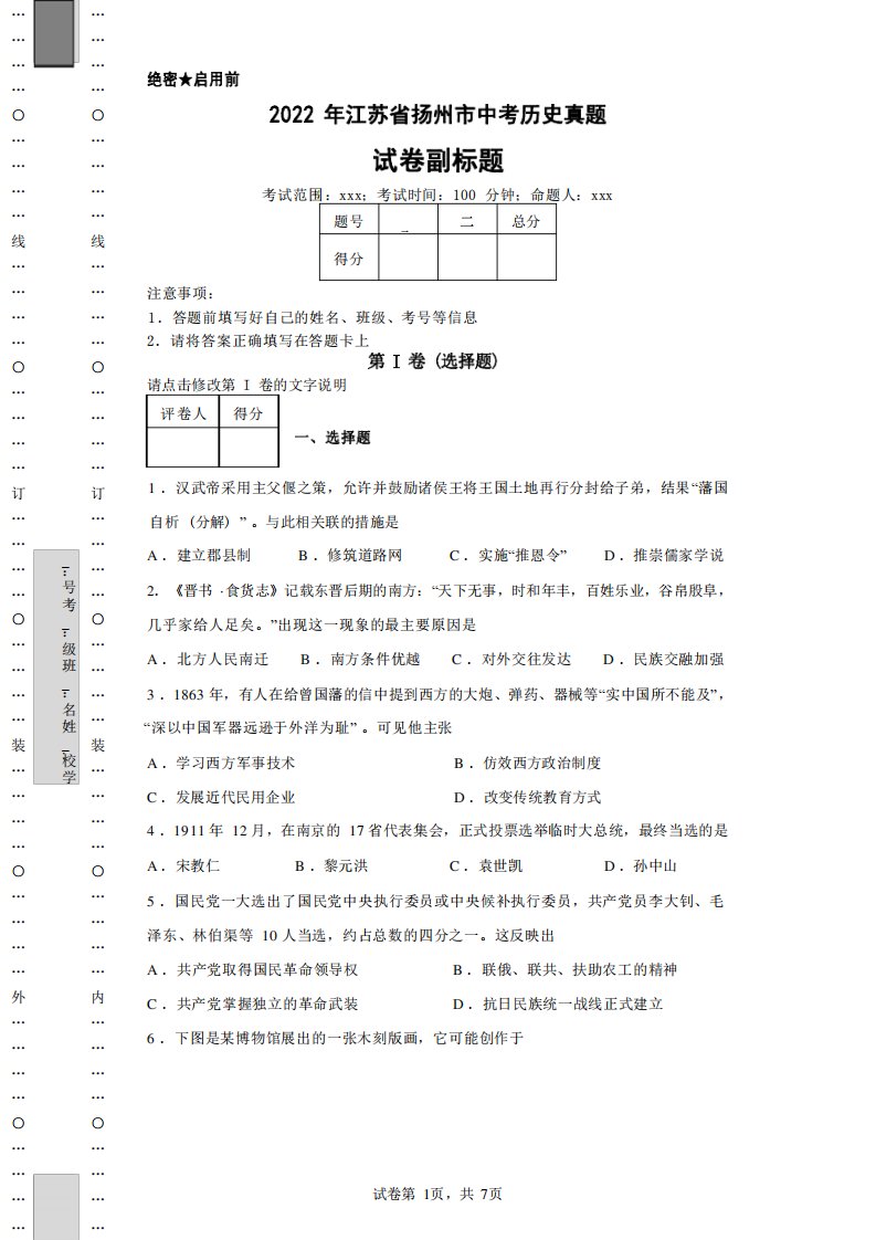 2024年江苏省扬州市中考历史真题(含答案)