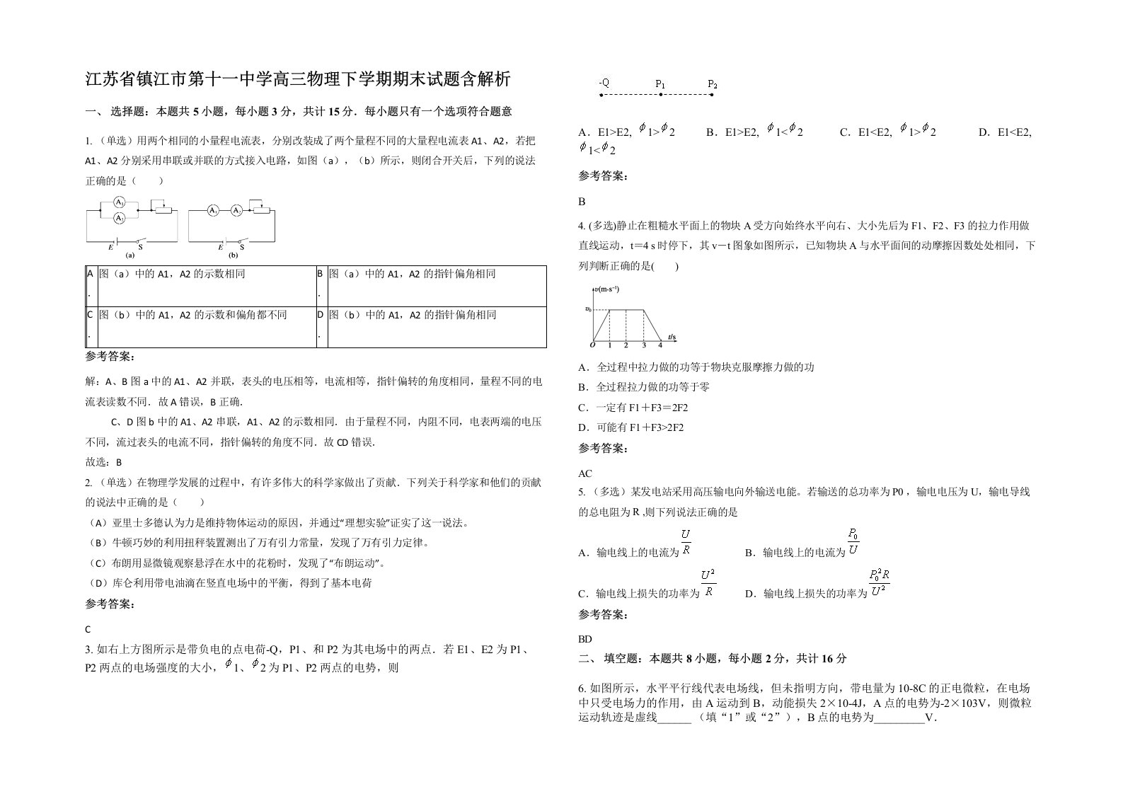 江苏省镇江市第十一中学高三物理下学期期末试题含解析