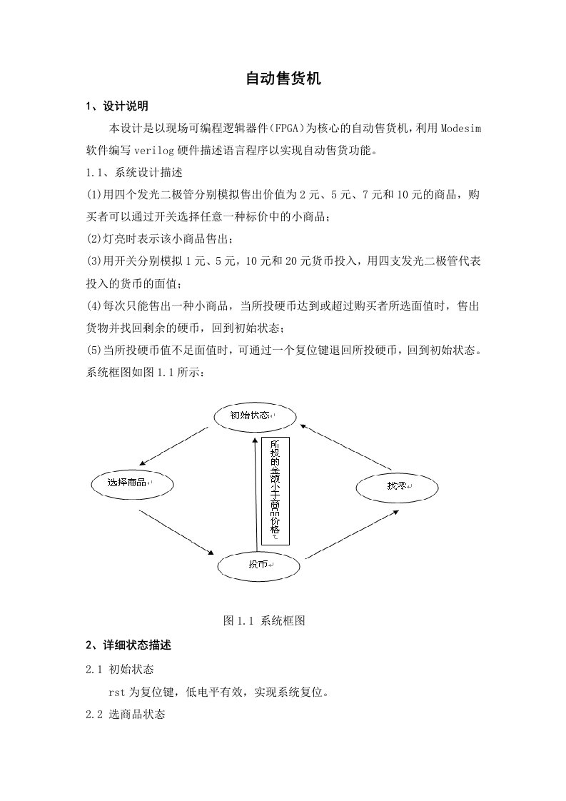 verilog设计