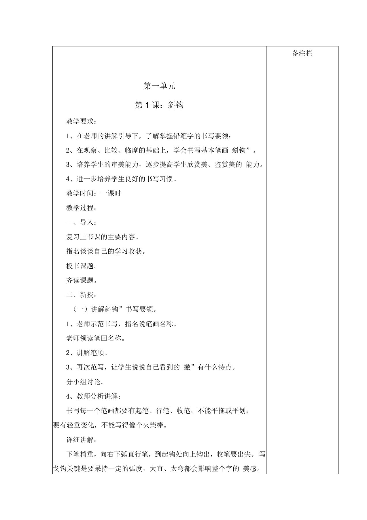 《书法练习指导》三年级下册教案