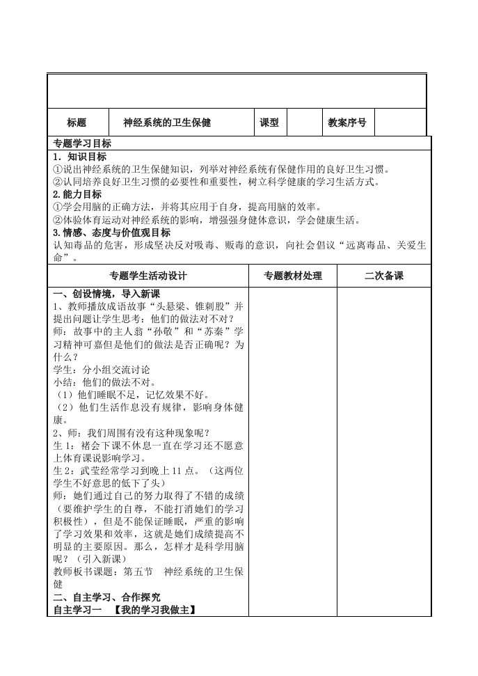 济南版生物七年级下册