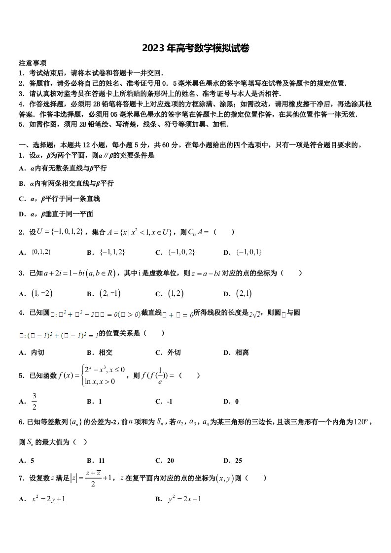 云南省麻栗坡县一中2022-2023学年高三下学期联合考试数学试题含解析