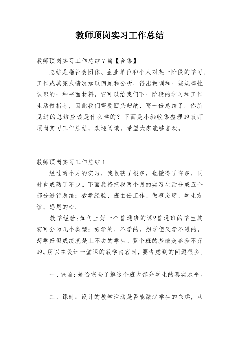 教师顶岗实习工作总结_11