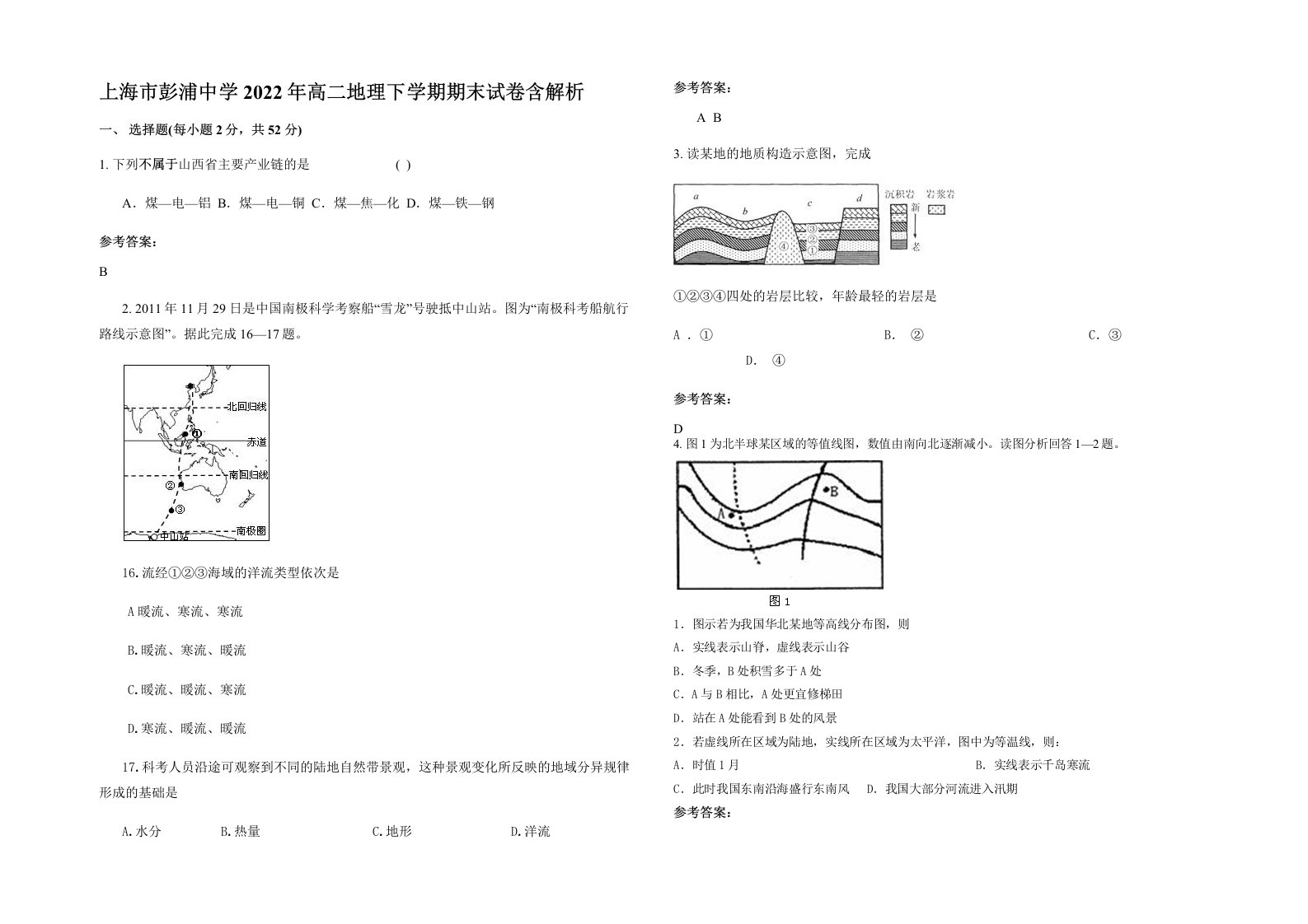 上海市彭浦中学2022年高二地理下学期期末试卷含解析