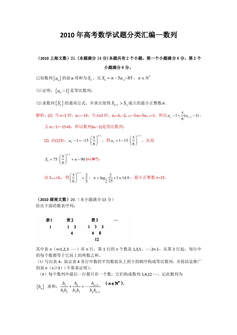 高考数学计算试题分类汇编20-数列