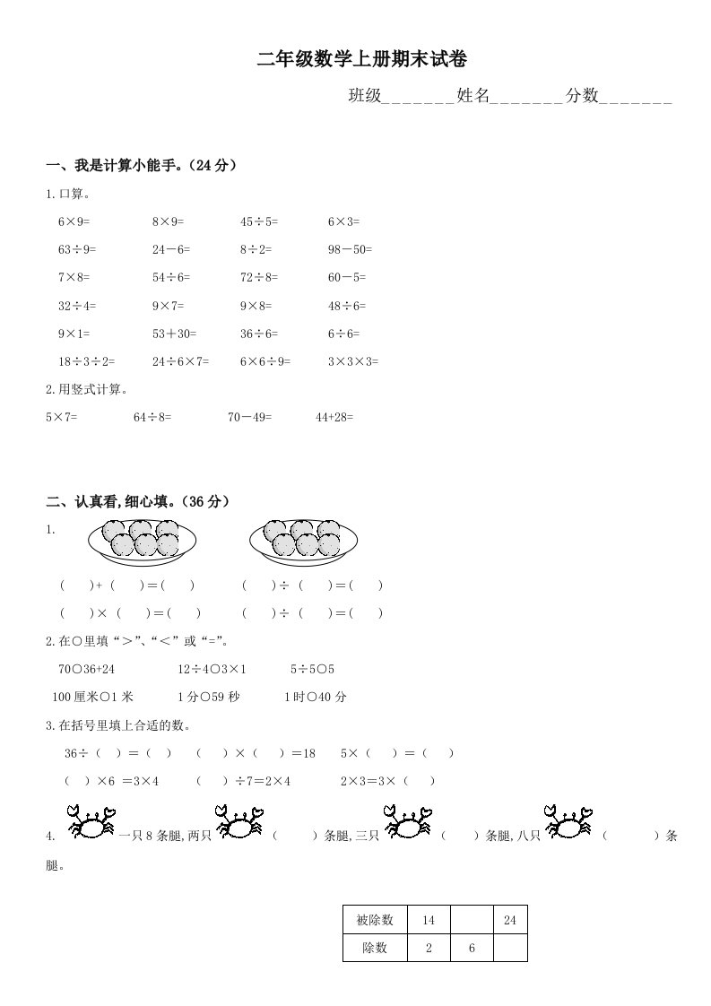 二年级数学上册期末试卷精编