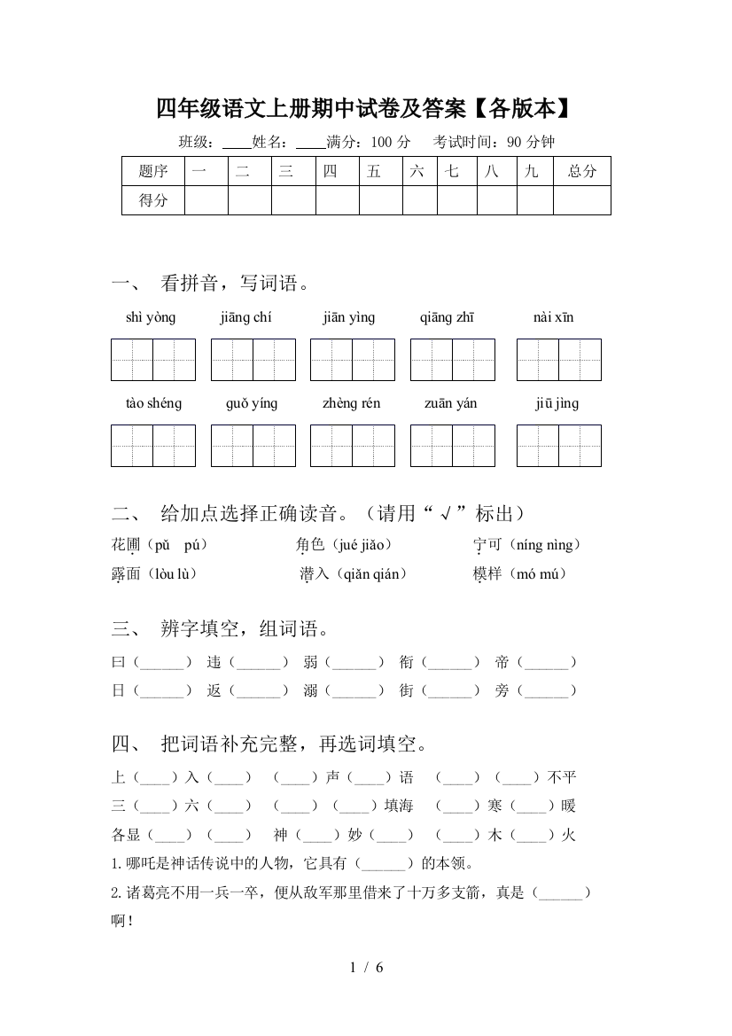 四年级语文上册期中试卷及答案【各版本】