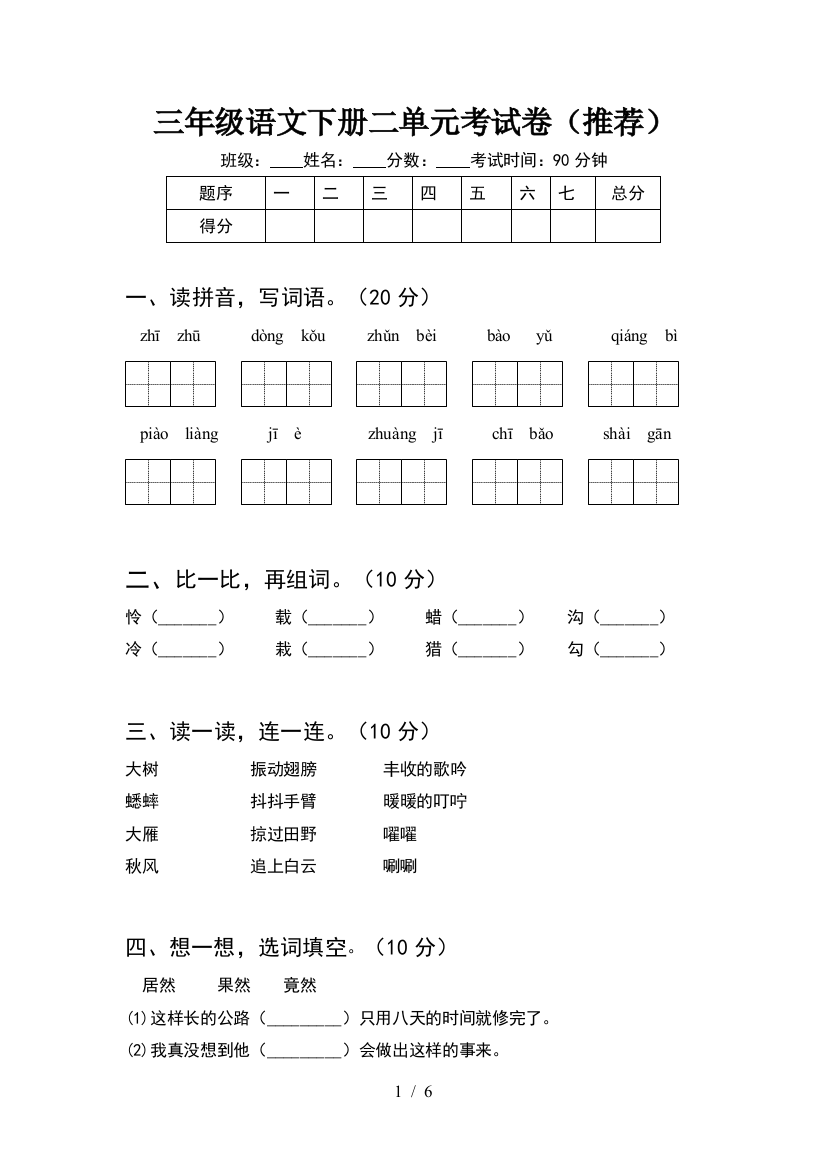 三年级语文下册二单元考试卷(推荐)